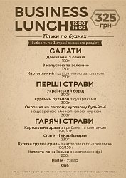 Бізнес-ланч