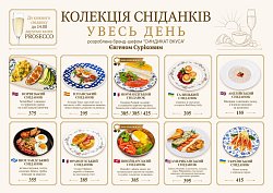 Літнє меню та сніданки 